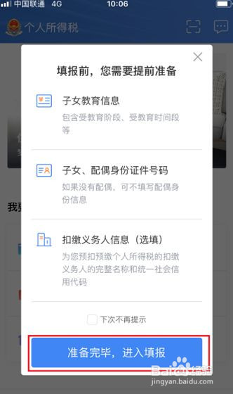 个人所得税app子女教育扣除怎么申报