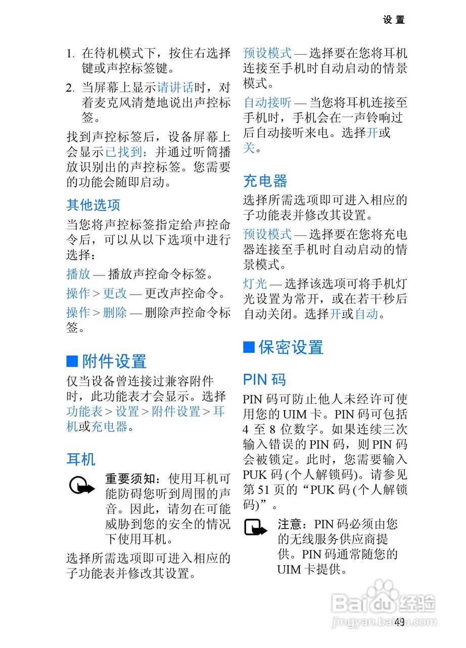 诺基亚2865手机使用说明书:[6]