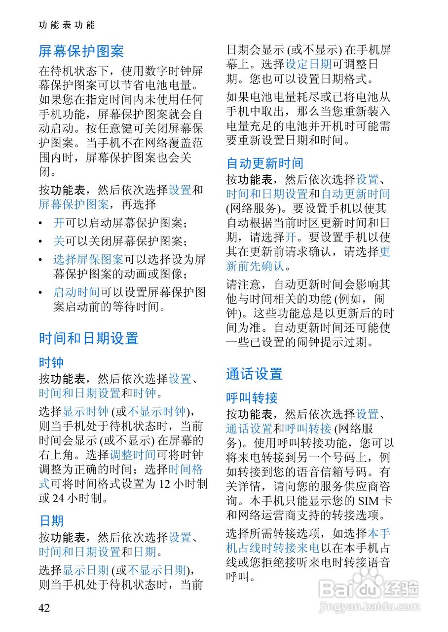 诺基亚3108手机使用说明书:[6]