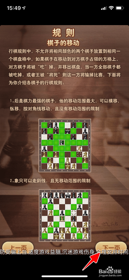 怎样玩国际象棋