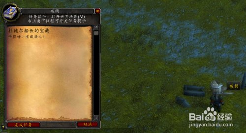 魔兽怀旧服任务杉德尔船长的宝藏怎么做?