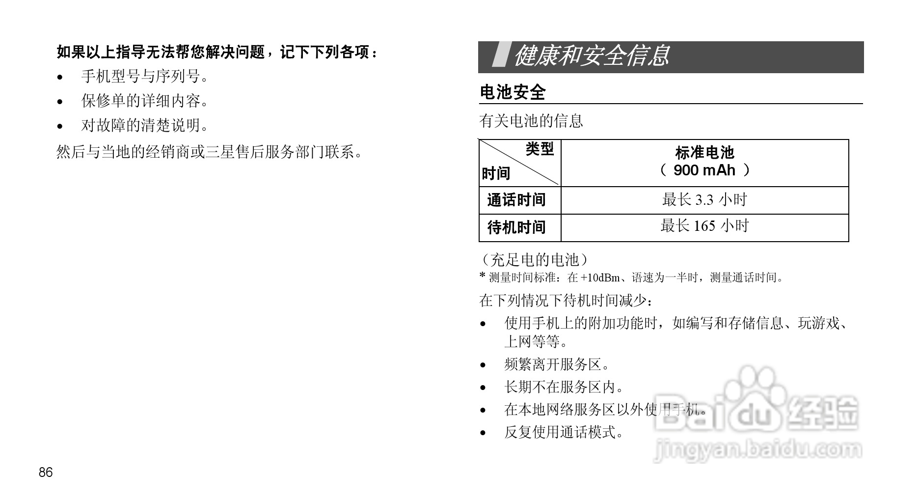 三星SGH-X708手机使用说明书:[9]