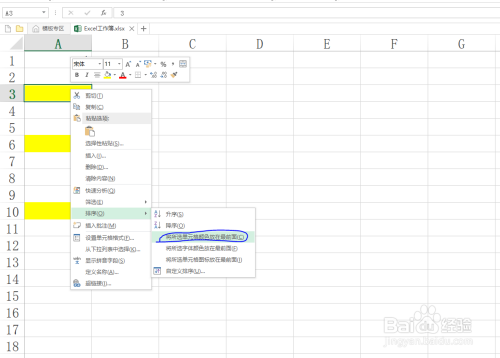 Excel将指定单元格颜色的数据排列在最前面