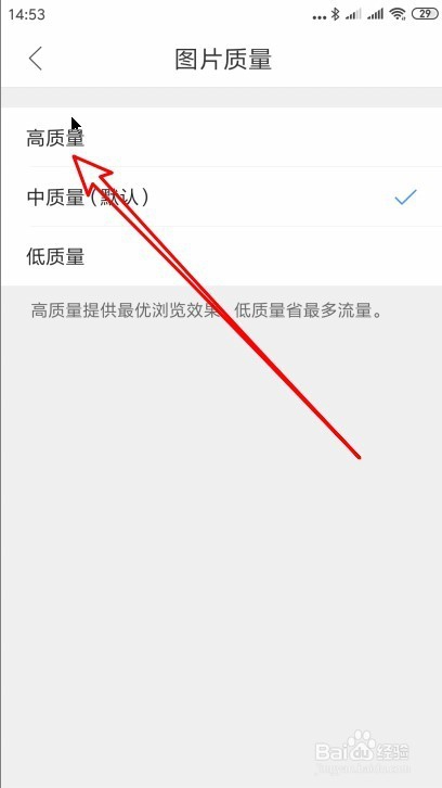 QQ浏览器手机版怎么设置在网页上查看图片的质量