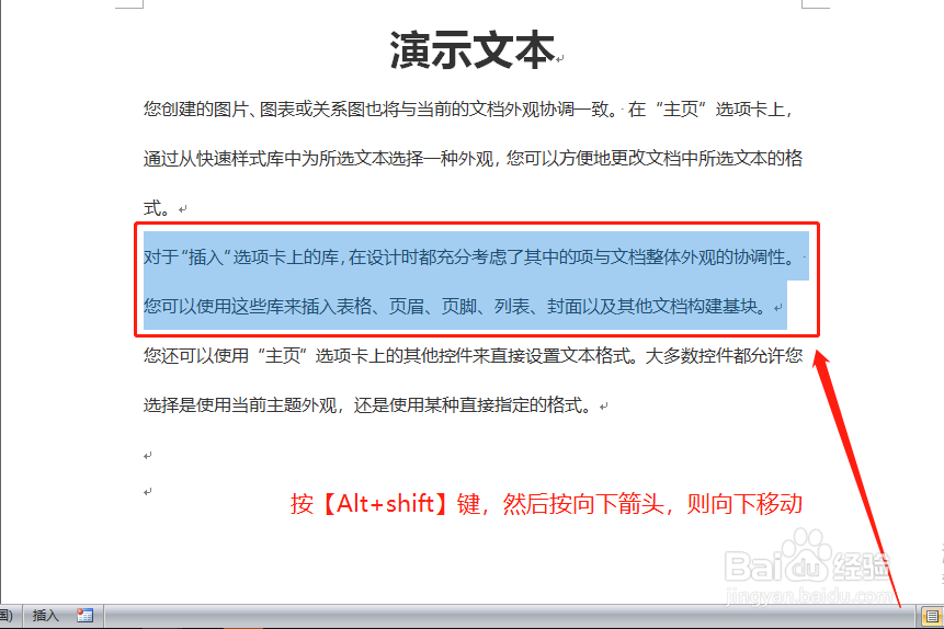 word如何/怎么快速移动文章的内容?