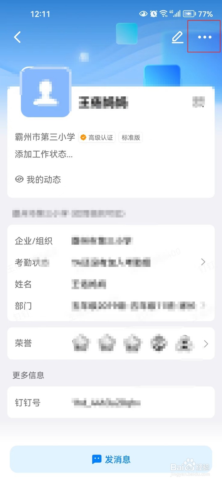 怎样发送钉钉名片
