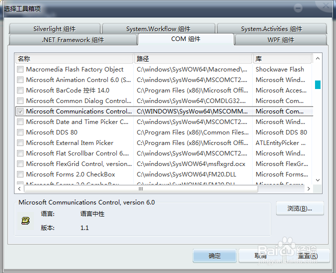vs2013中MSComm通讯控件的导入和注意事项