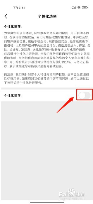 hello语音如何关闭个性化推荐