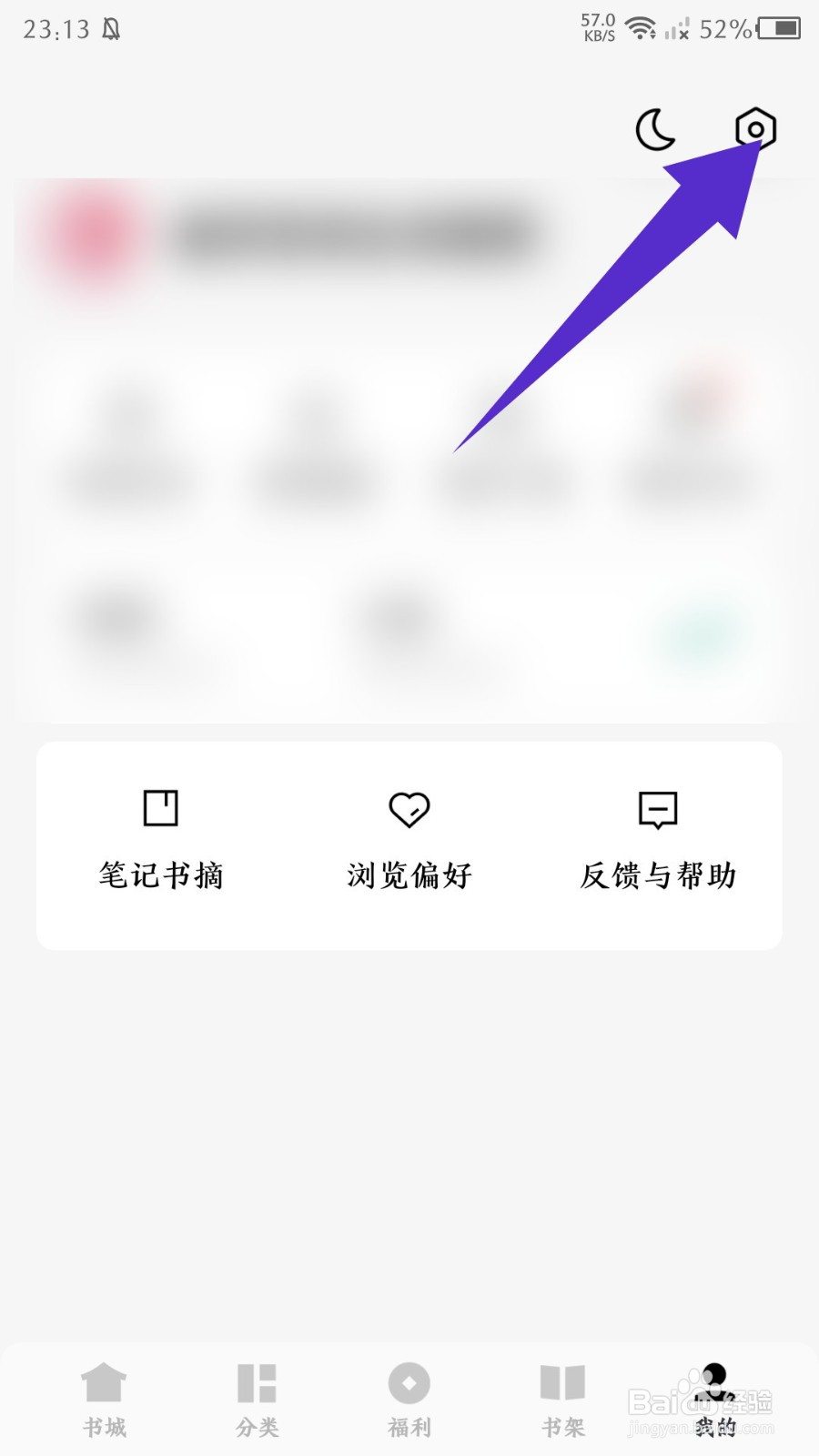 常读免费小说app怎么注销账号