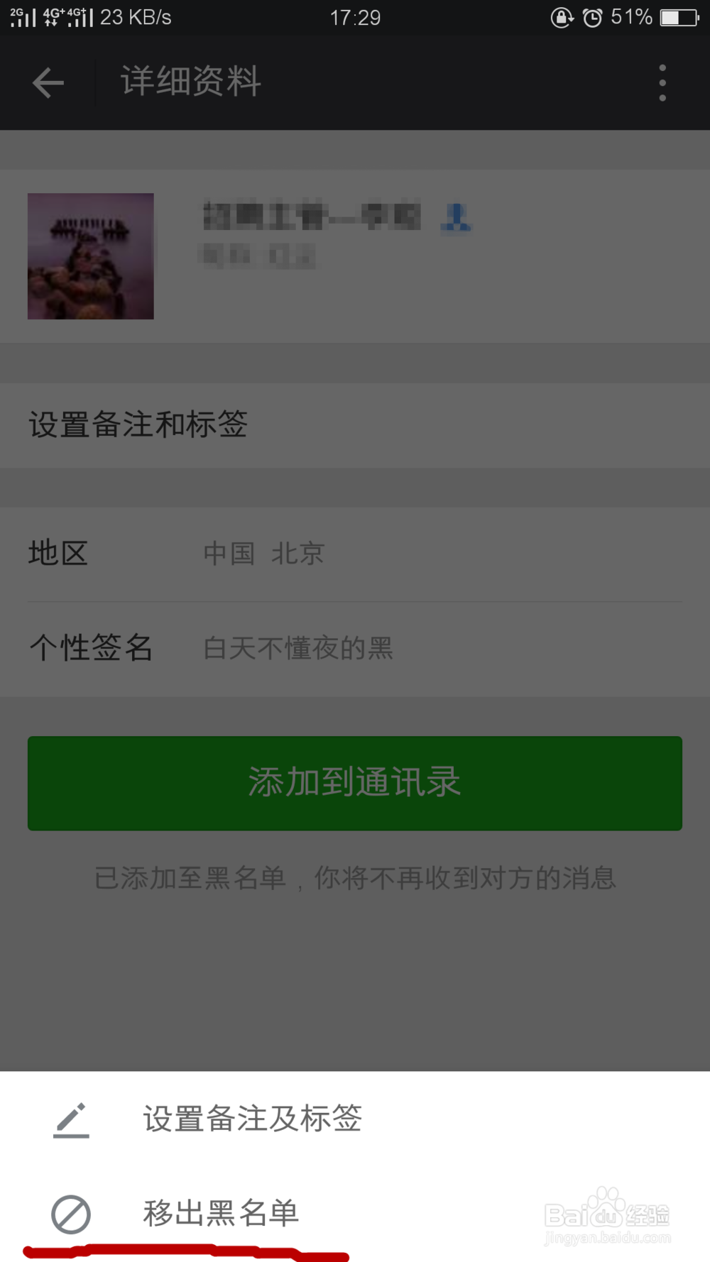 微信好友加入黑名单后怎么恢复
