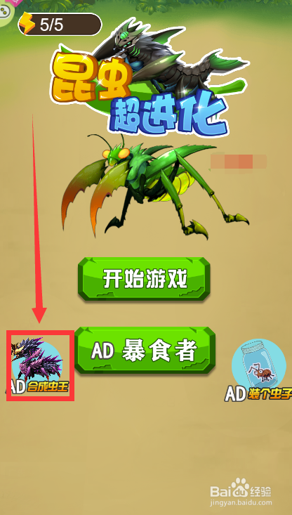 昆虫超进化怎样合成虫王
