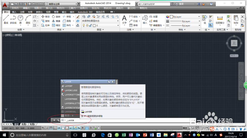 AutoCAD 2014文件管理与基本操作命令简介