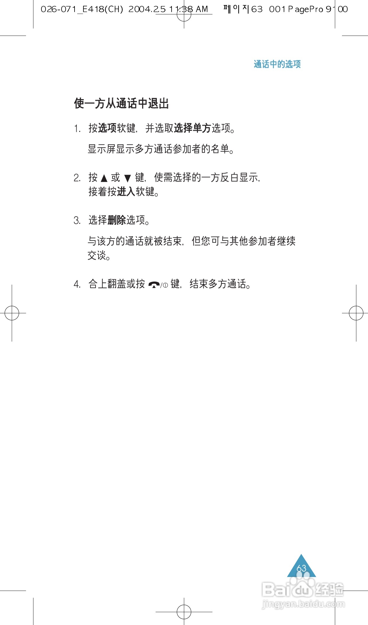 三星SGH-E418手机使用说明书:[7]