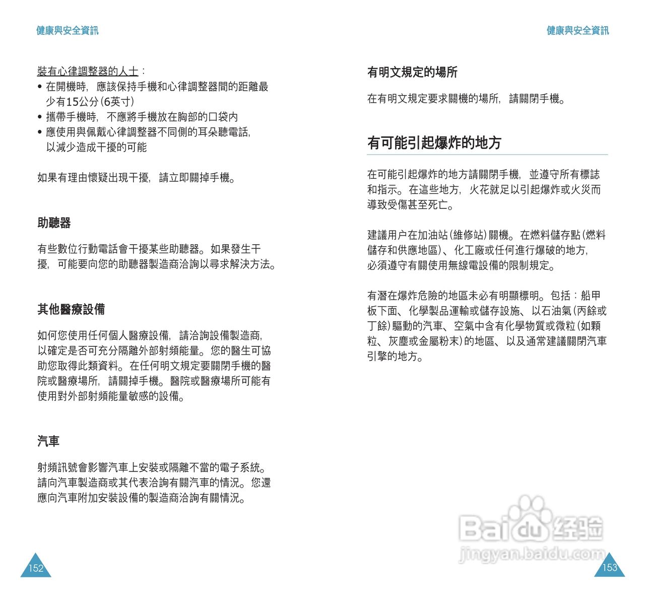 三星SGH-P108手机使用说明书:[8]