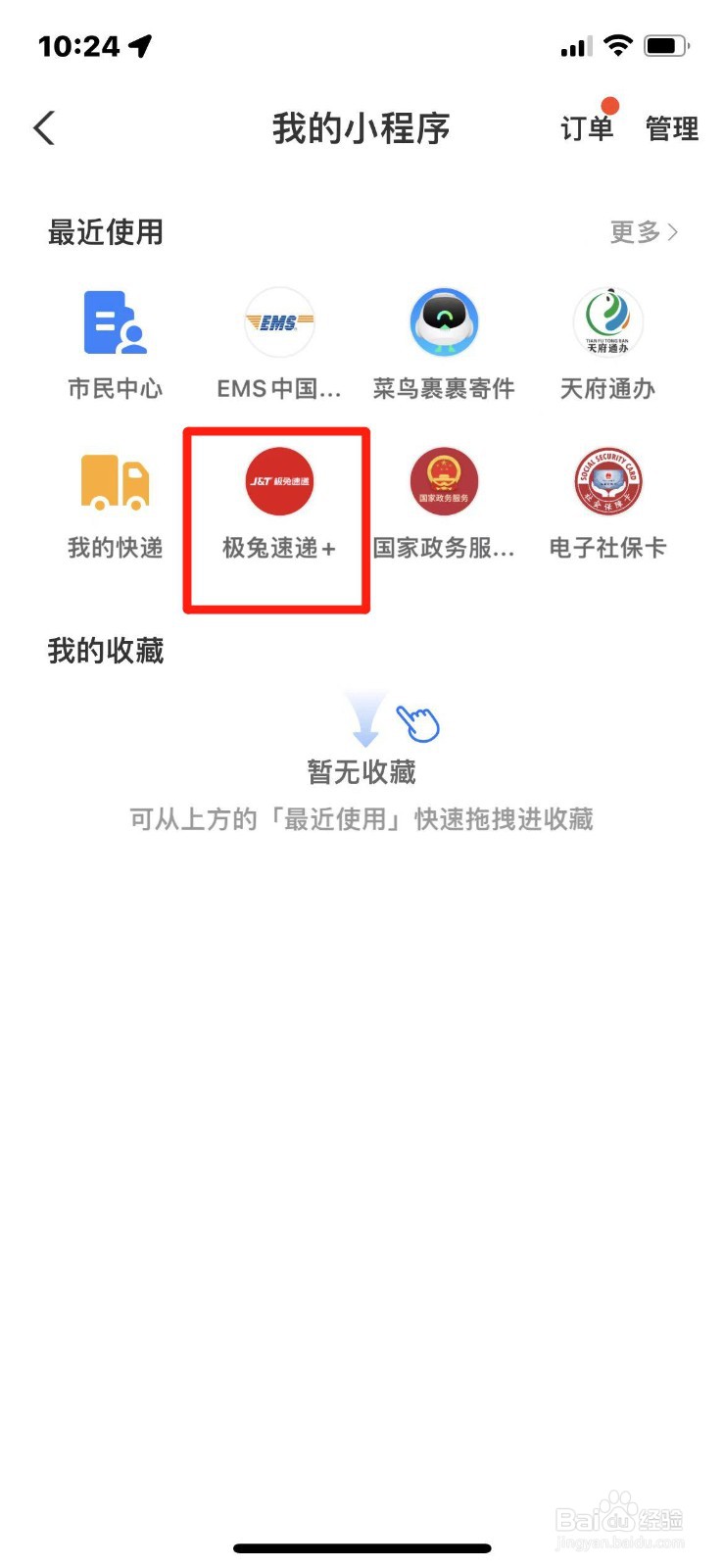 如何在手机上下单极兔快递寄件