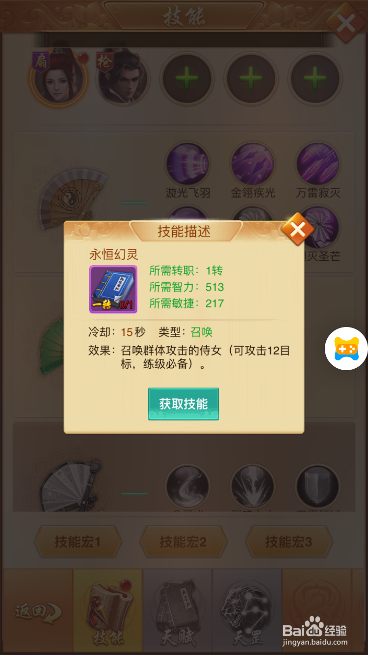 百战无双H5中如何学习技能