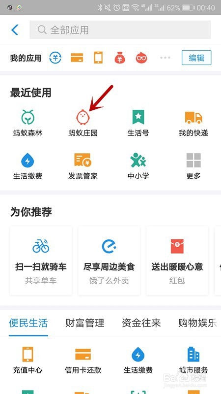 支付宝上怎样买保险