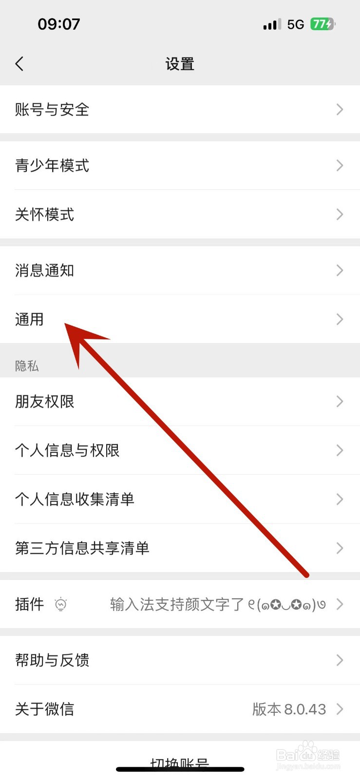 微信怎么设置使用独立的发送按钮