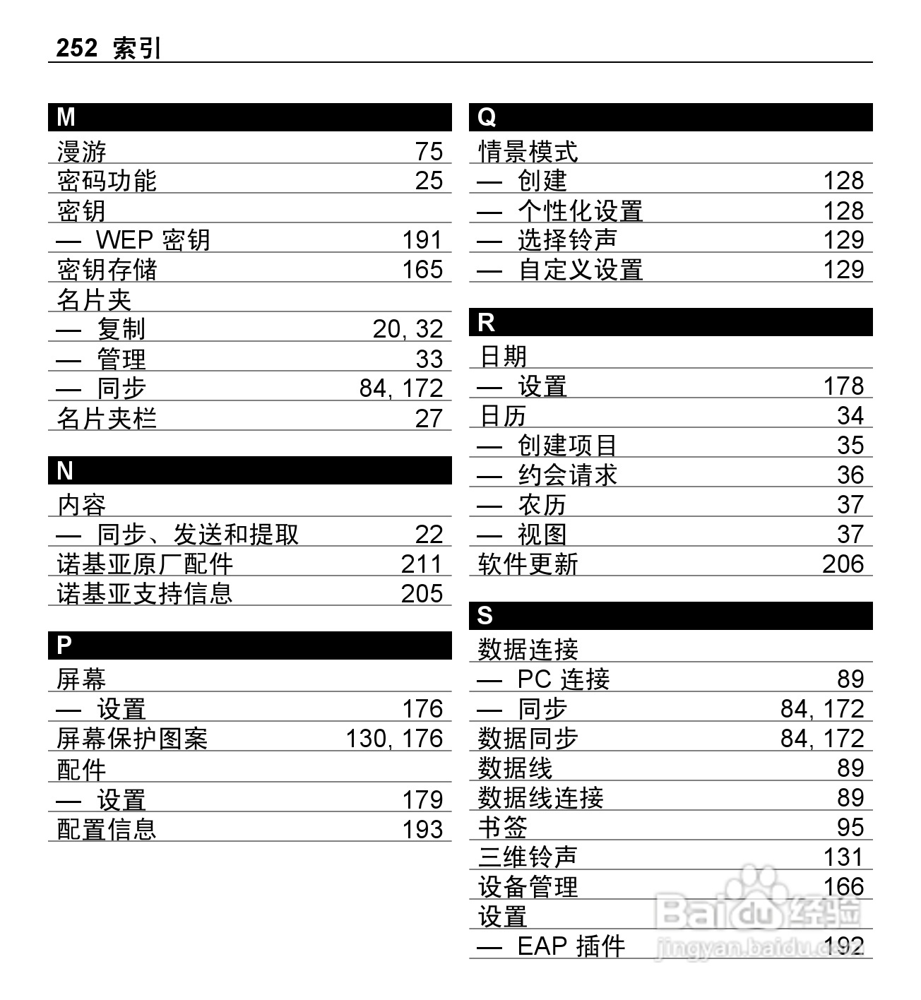 诺基亚E5-00手机使用说明书:[26]