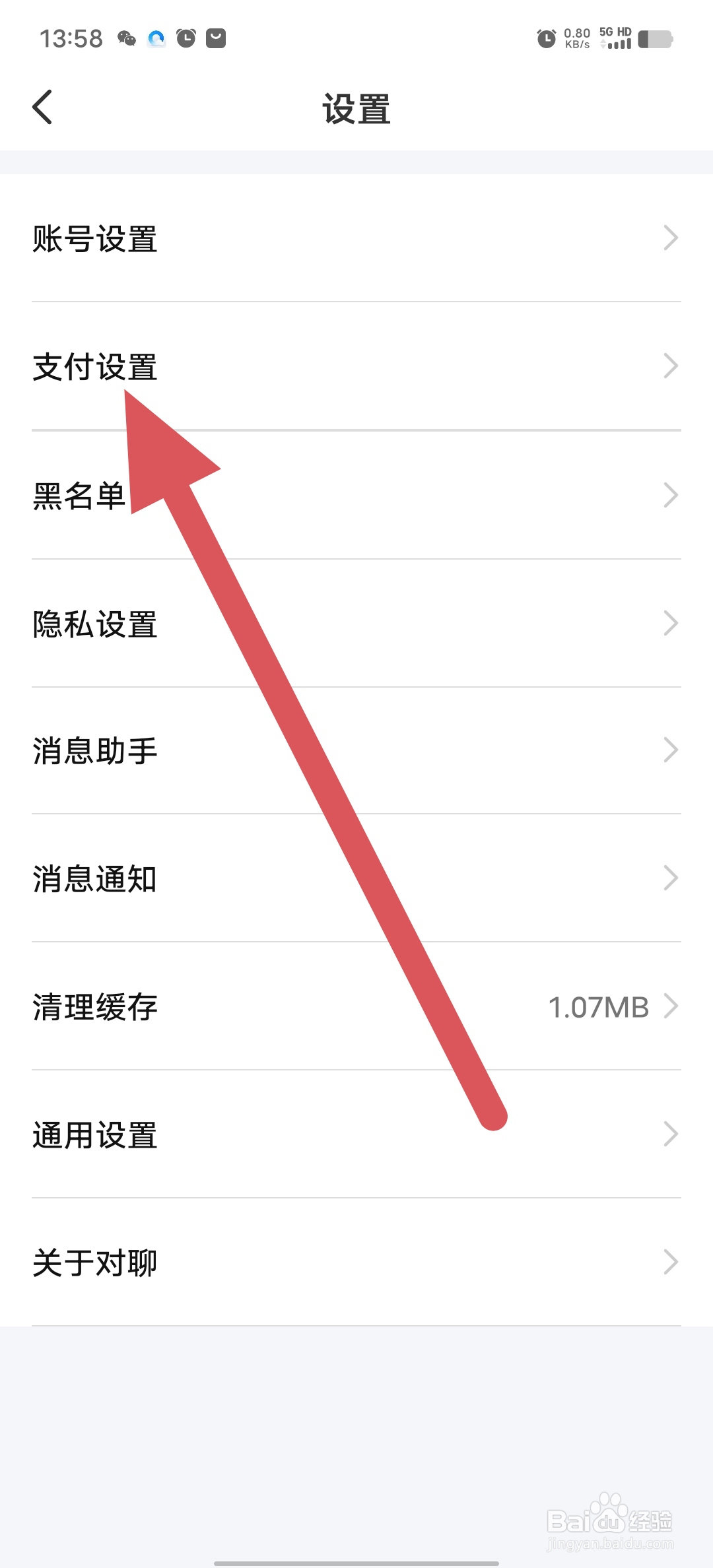 对聊如何查看支付设置