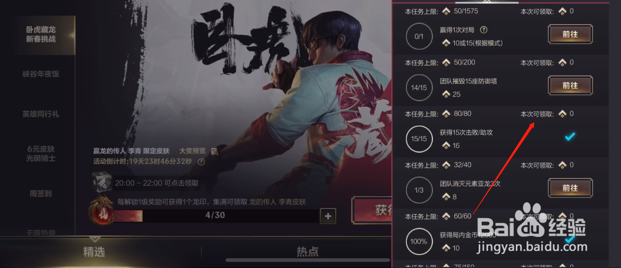 英雄联盟手游龙的传人皮肤怎么获得