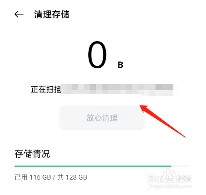OPPO手机怎么清理内存垃圾