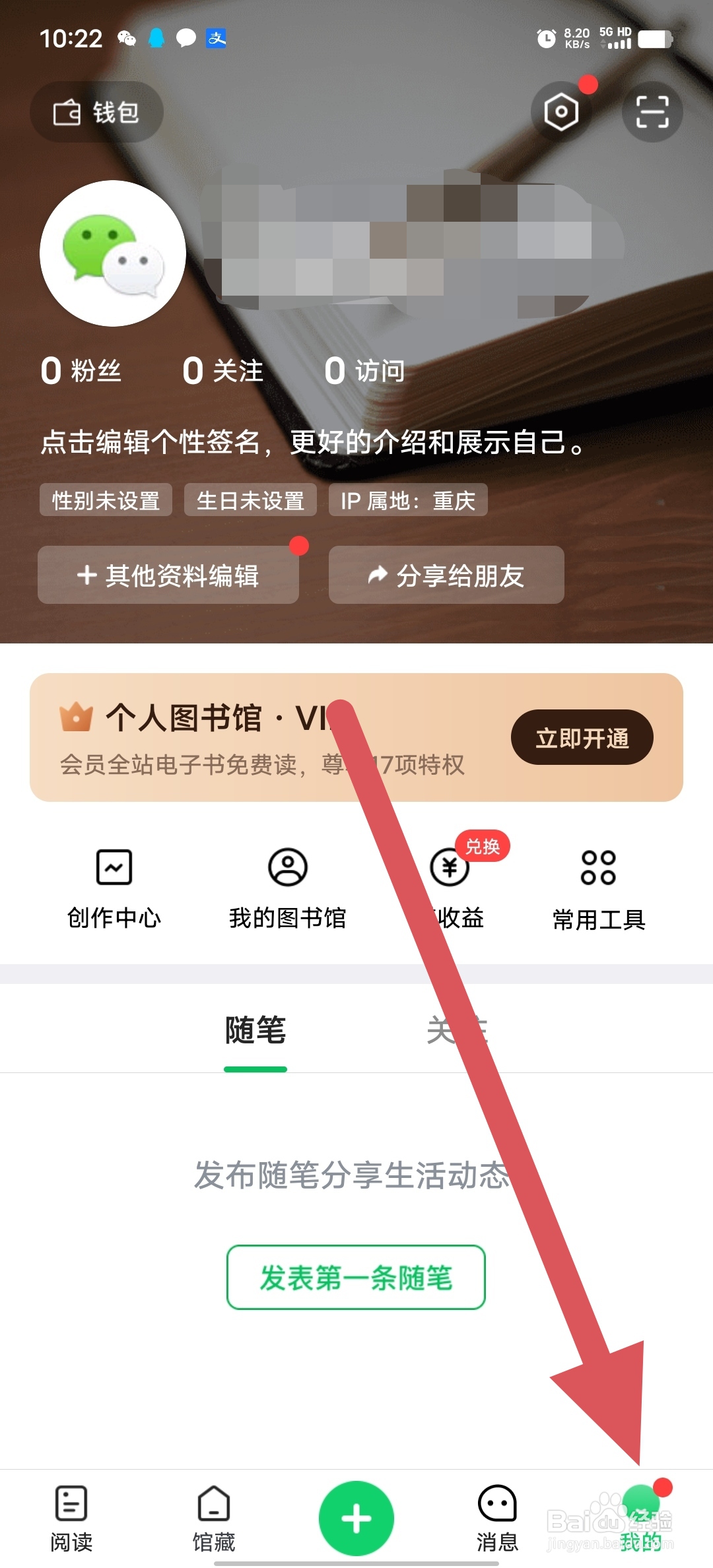 个人图书馆如何查看黑名单