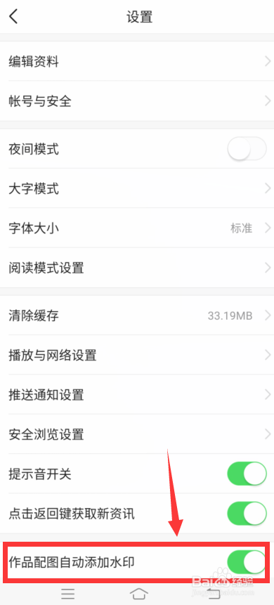 今日头条怎么设置作品配图自动添加水印