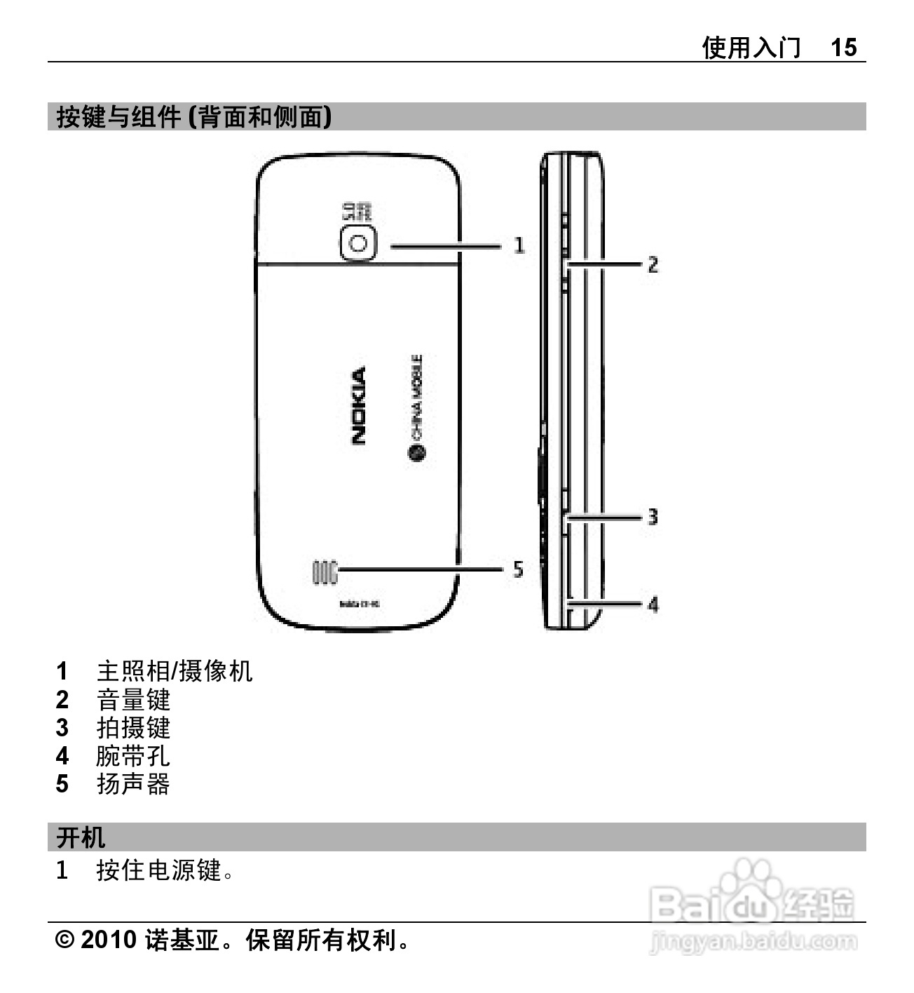 诺基亚C5-01手机使用说明书:[2]