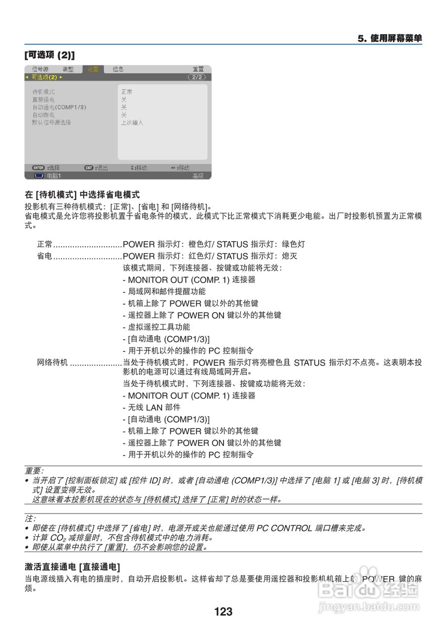 日电NP-PX800X+投影机说明书:[14]