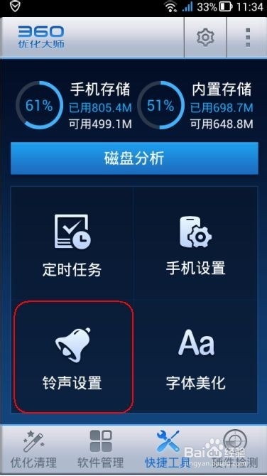 在安卓手机中随心所欲设置自己喜爱的铃声