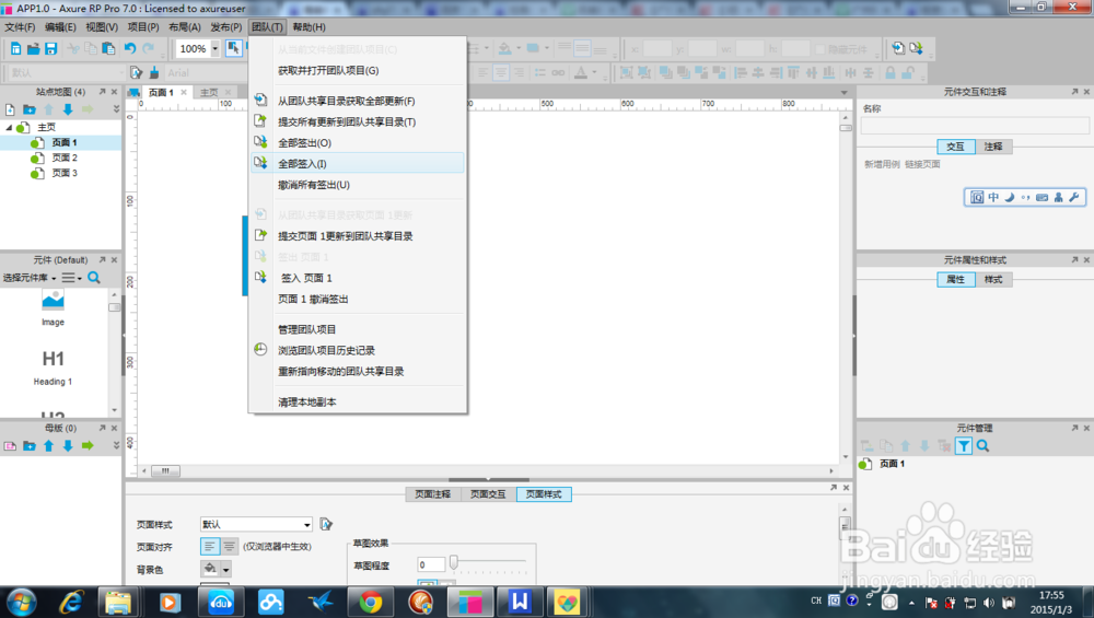 Axure如何建立与获取共享项目