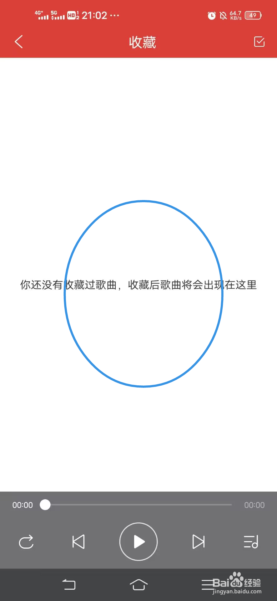 《DJ多多》如何查看收藏