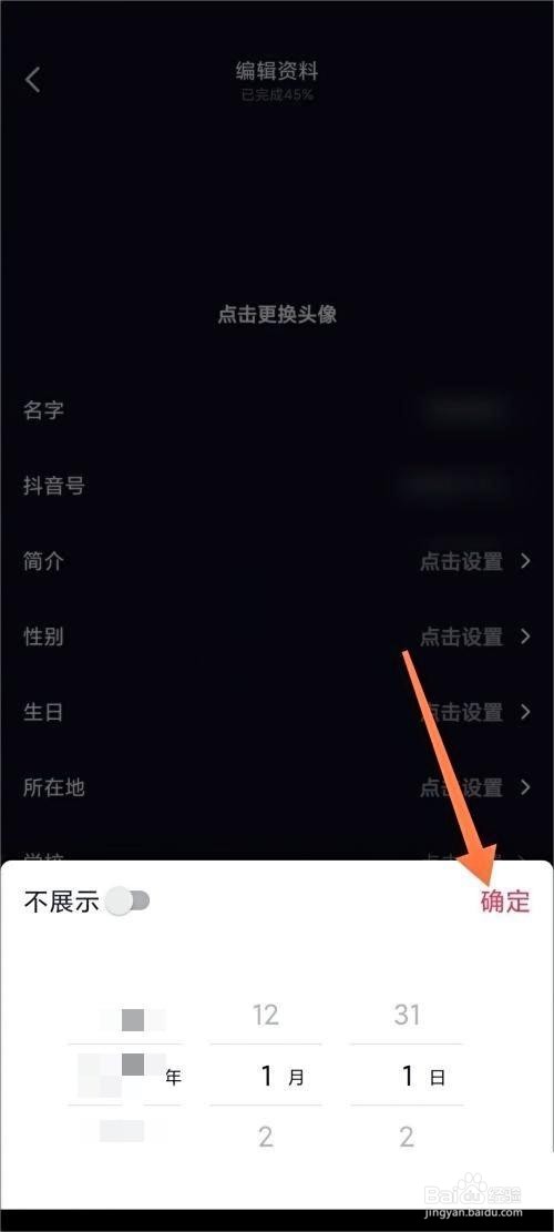 抖音极速版如何设置年龄步骤