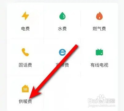 在微信里面如何查询个人供暖户号？