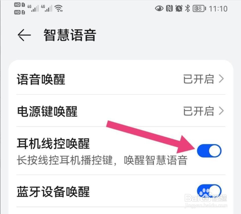 华为耳机线控设置在哪里设置?