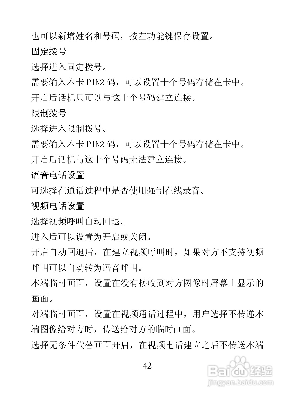 海信T68手机使用说明书:[6]