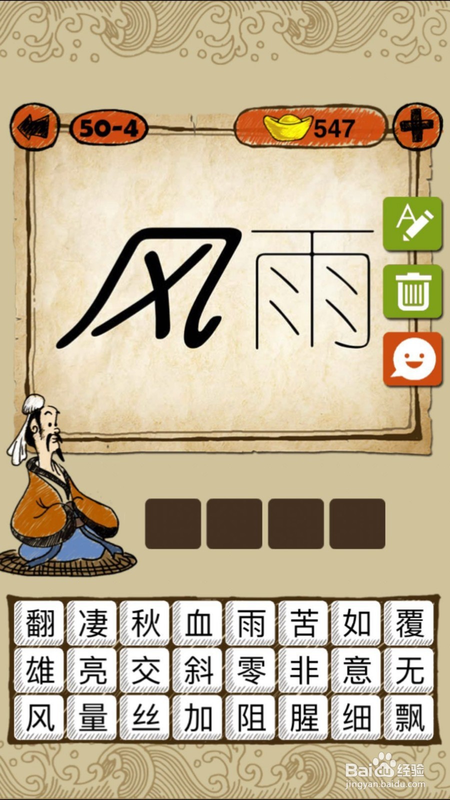 成语玩命猜(iOS版)第50关通关答案