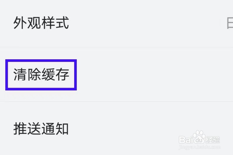 南方周末如何清除缓存