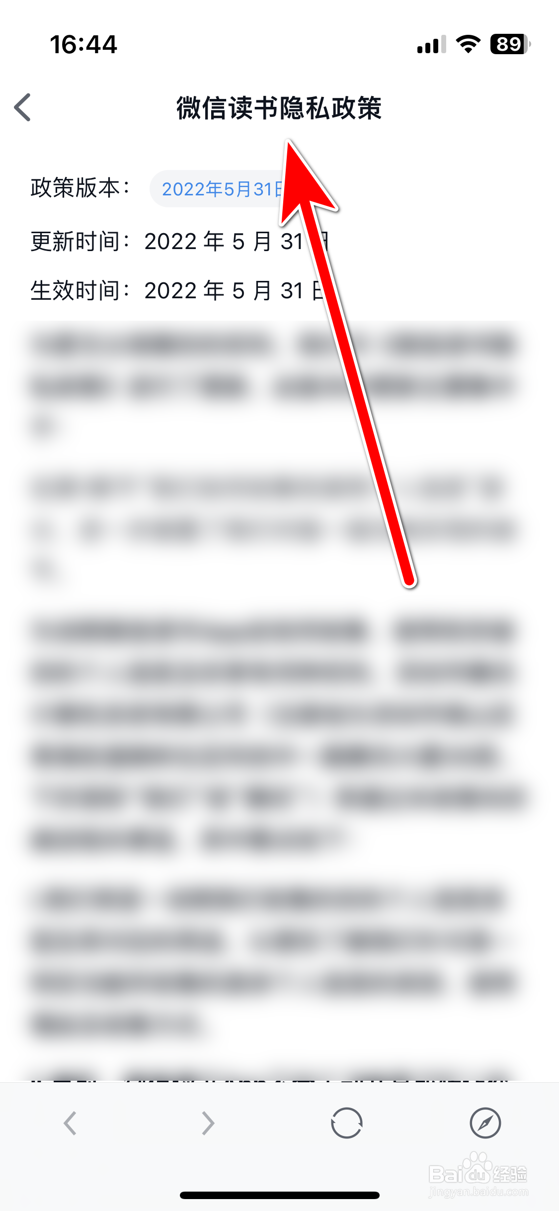 微信读书如何查看隐私政策