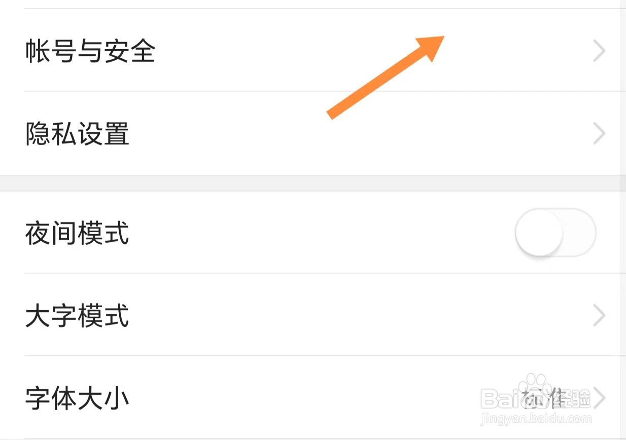 今日头条如何关闭绑定腾讯QQ