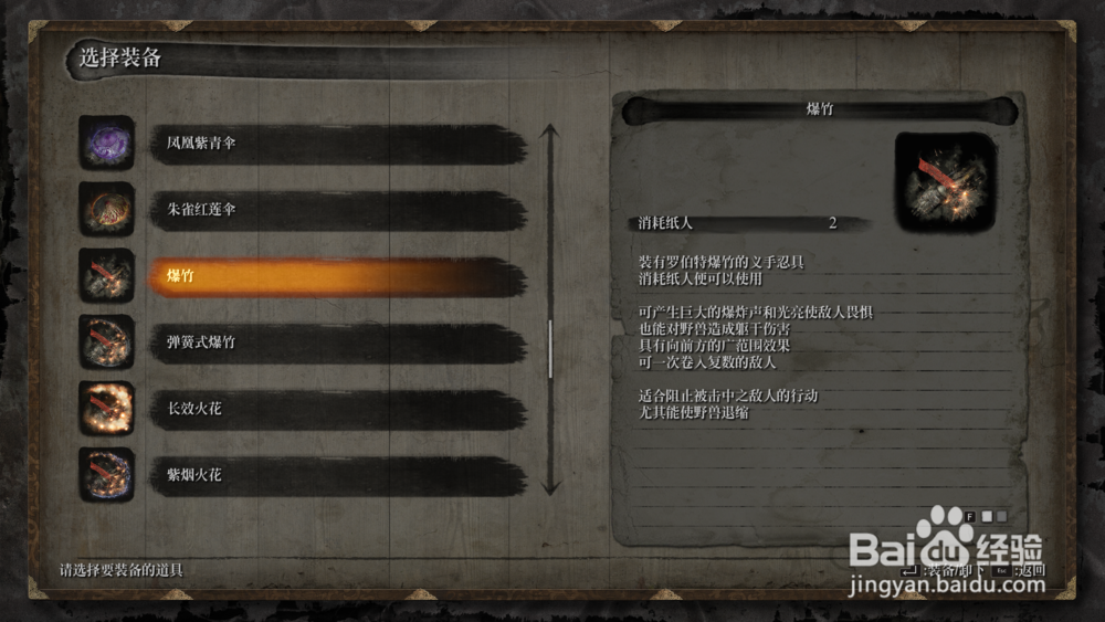 只狼义肢获得方法