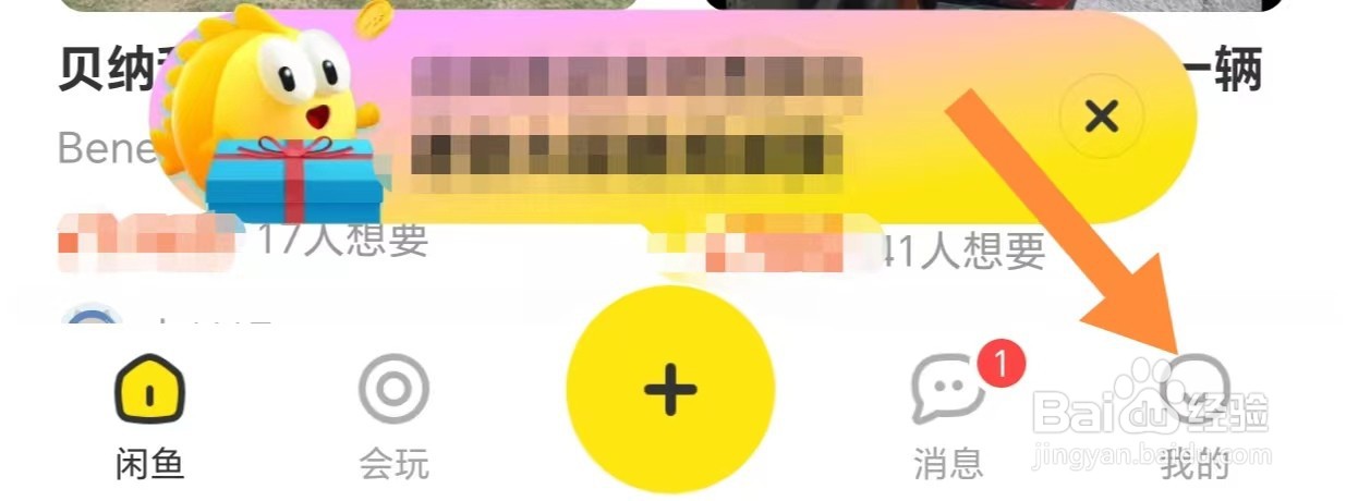 闲鱼如何开启交易聊天消息