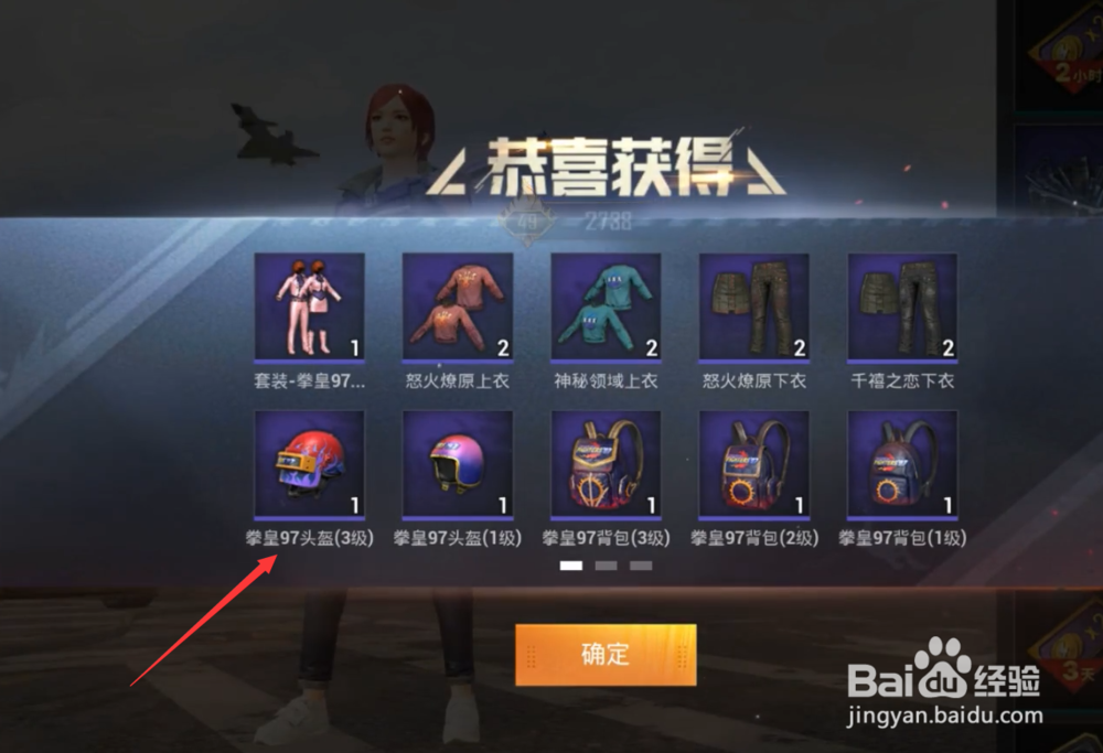 和平精英拳皇97三级头盔怎么获得