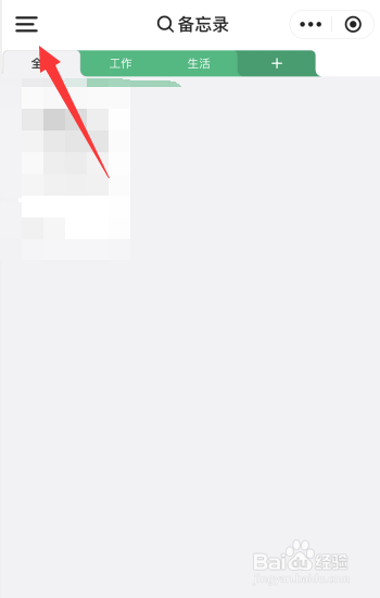 时光序app如何使用备忘录模板