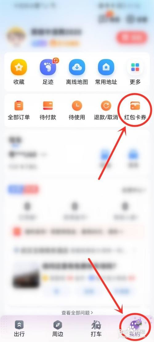 百度地图APP如何使用加油券？