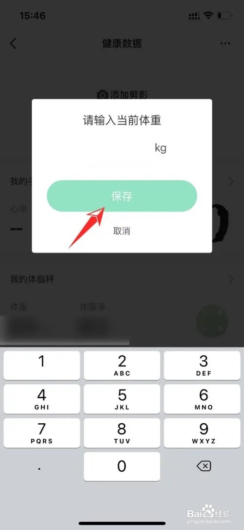 keep每天的体重如何记录