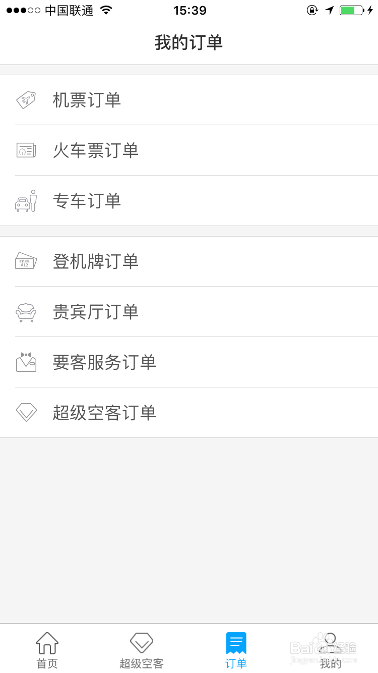 怎么查看空铁管的超级空客订单?