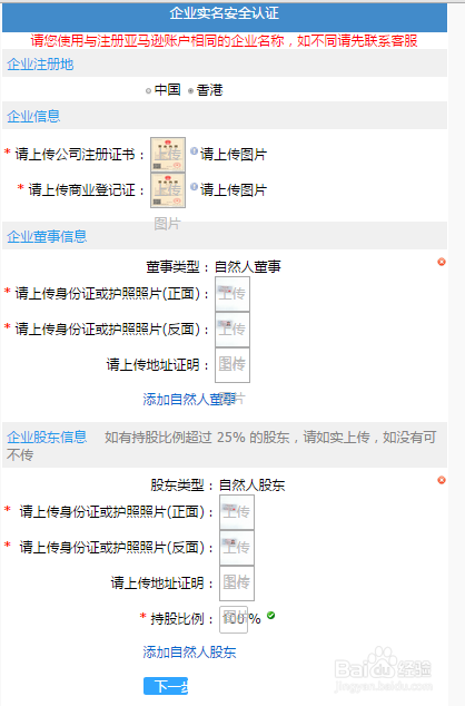 亚马逊收款工具SKYEE注册流程（大陆/香港公司）