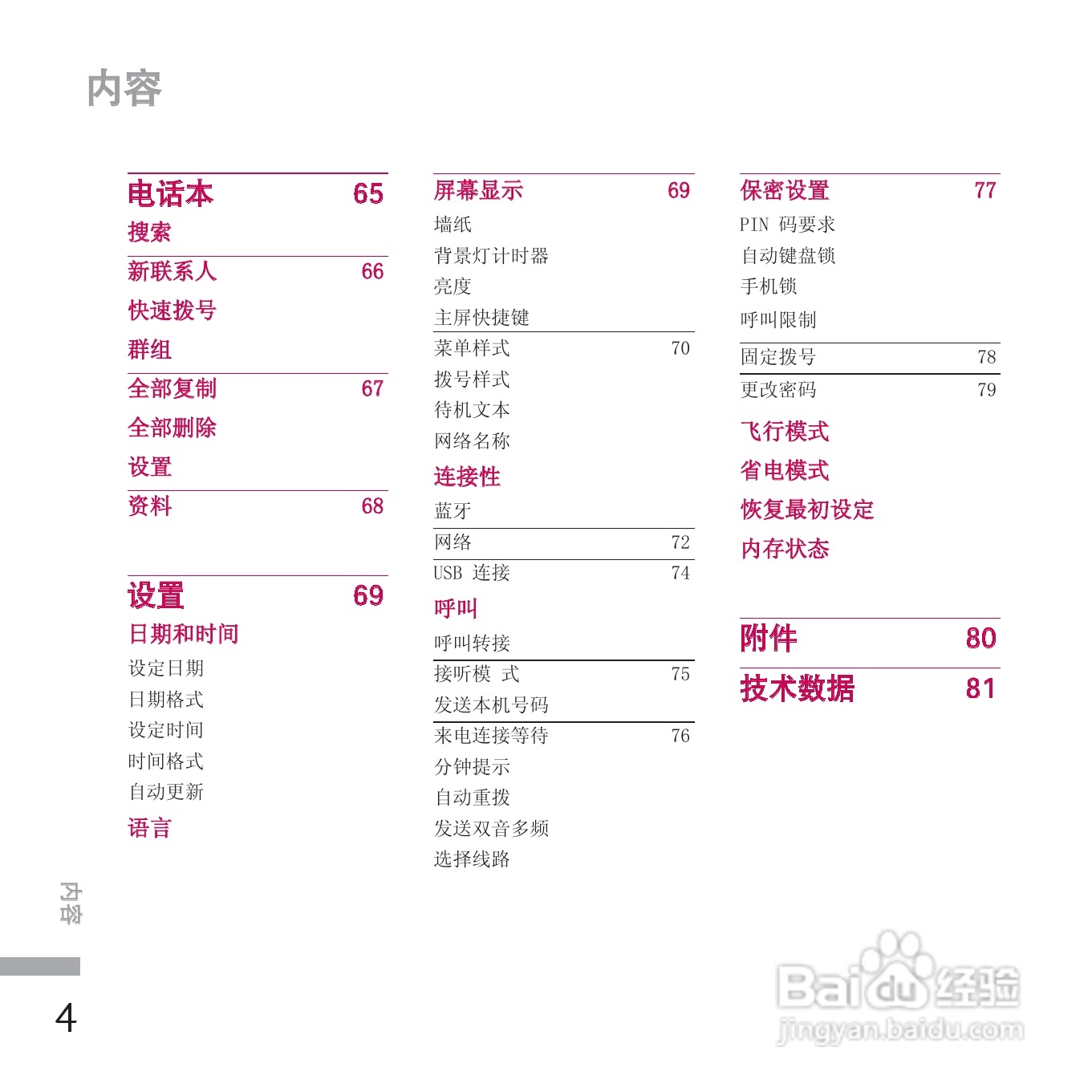 LG KE770手机使用说明书:[10]